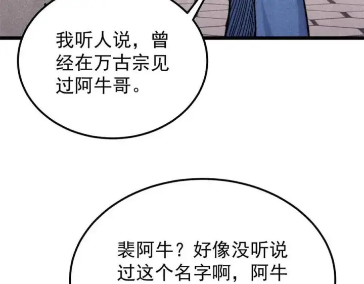 漫画《万古最强宗》351 夜氏阿牛！第16张图