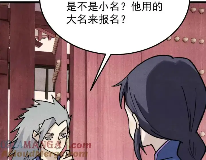 漫画《万古最强宗》351 夜氏阿牛！第17张图
