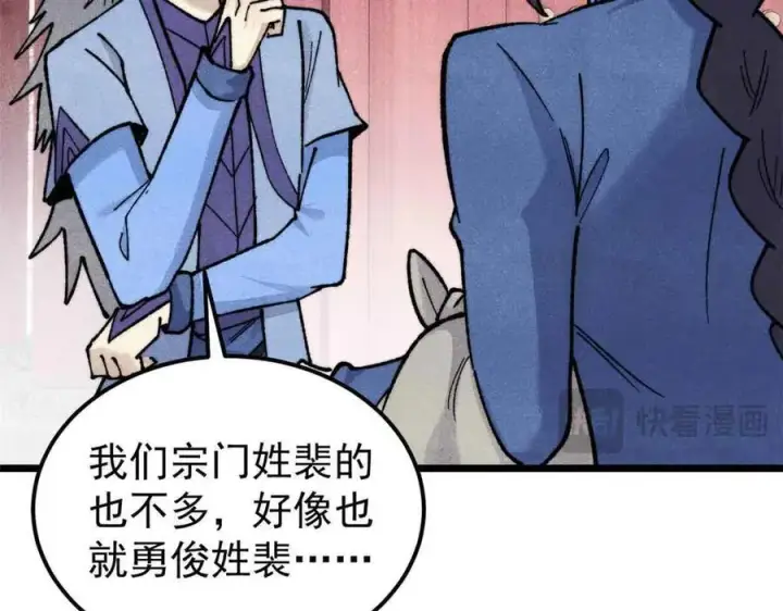 漫画《万古最强宗》351 夜氏阿牛！第19张图