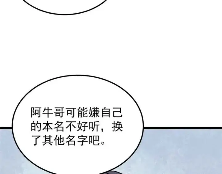 漫画《万古最强宗》351 夜氏阿牛！第20张图