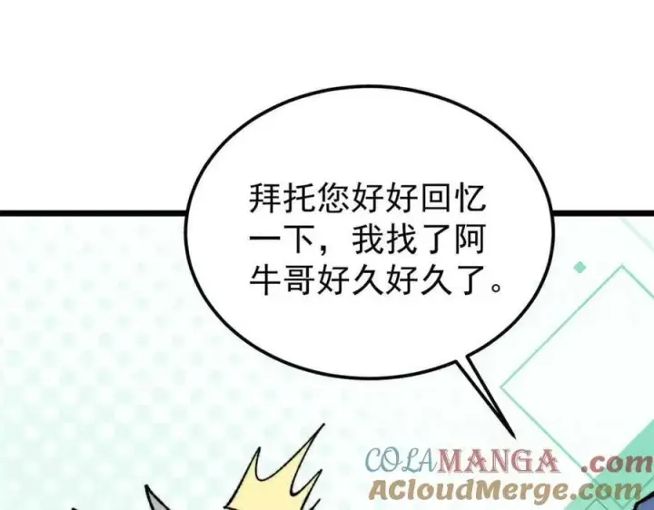 漫画《万古最强宗》351 夜氏阿牛！第25张图