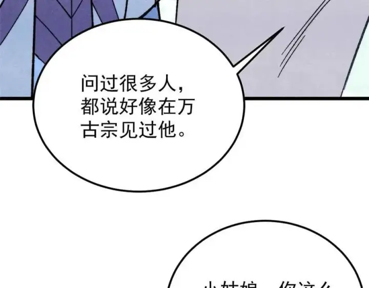 漫画《万古最强宗》351 夜氏阿牛！第28张图