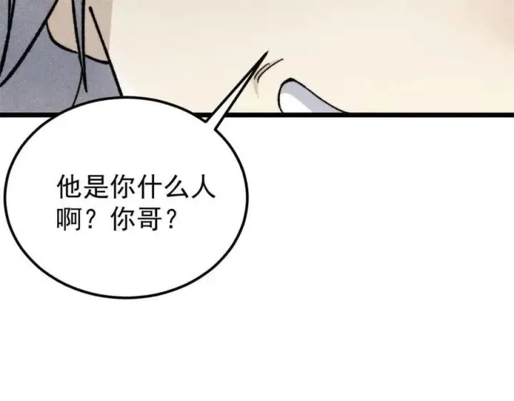 漫画《万古最强宗》351 夜氏阿牛！第32张图