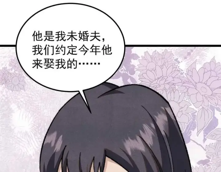 漫画《万古最强宗》351 夜氏阿牛！第34张图