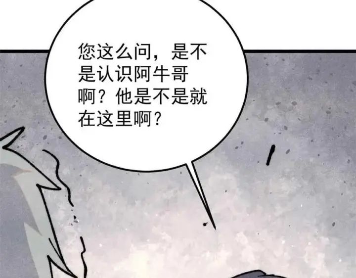 漫画《万古最强宗》351 夜氏阿牛！第38张图
