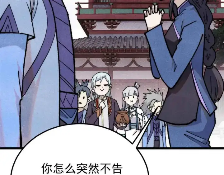 漫画《万古最强宗》351 夜氏阿牛！第58张图