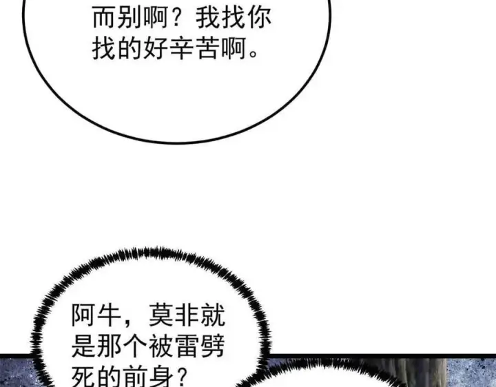漫画《万古最强宗》351 夜氏阿牛！第59张图