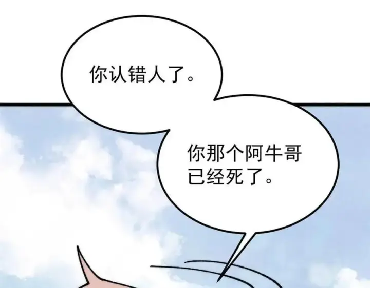 漫画《万古最强宗》351 夜氏阿牛！第64张图