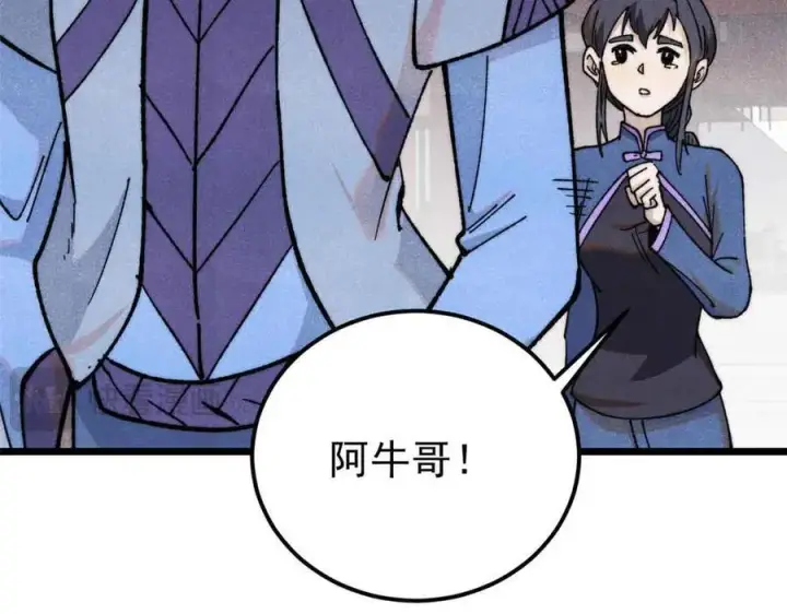 漫画《万古最强宗》351 夜氏阿牛！第67张图