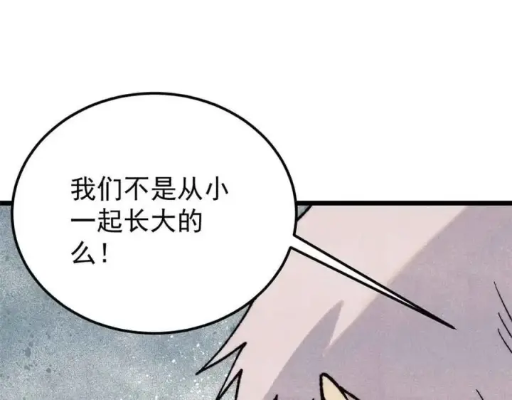 漫画《万古最强宗》351 夜氏阿牛！第68张图