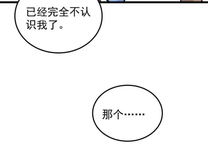 漫画《万古最强宗》351 夜氏阿牛！第7张图
