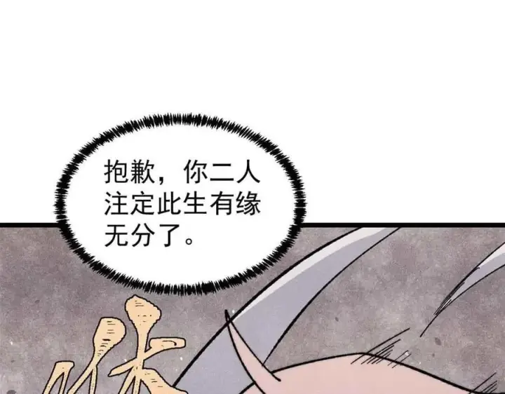 漫画《万古最强宗》351 夜氏阿牛！第82张图