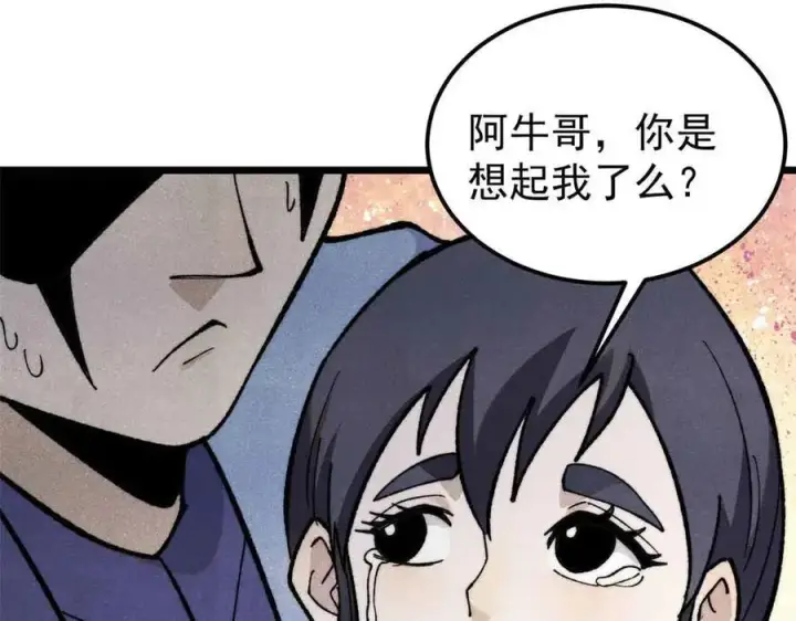 漫画《万古最强宗》351 夜氏阿牛！第94张图