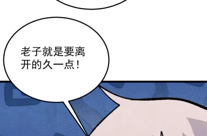 漫画《万古最强宗》352 除恶务尽第10张图