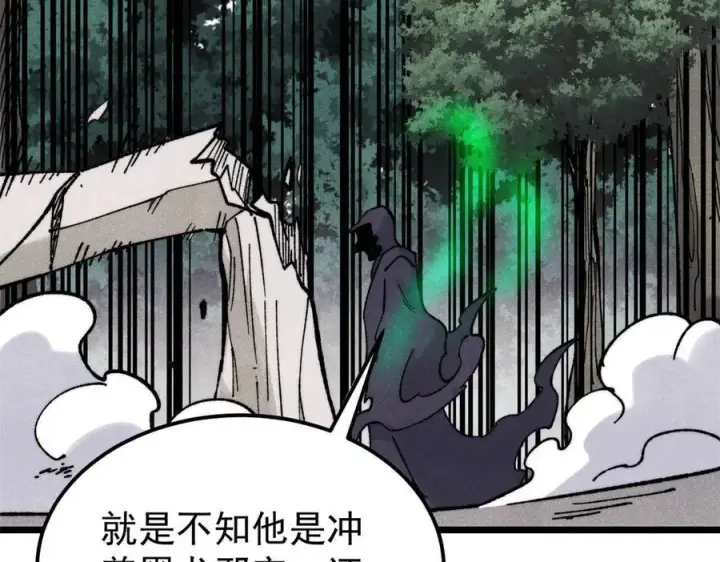 漫画《万古最强宗》352 除恶务尽第106张图