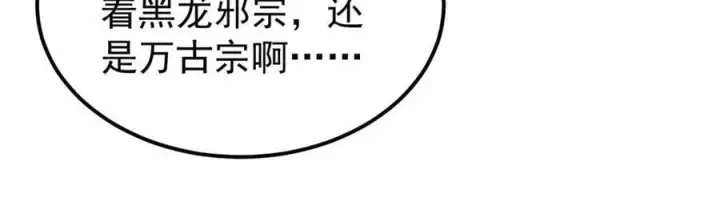 漫画《万古最强宗》352 除恶务尽第107张图