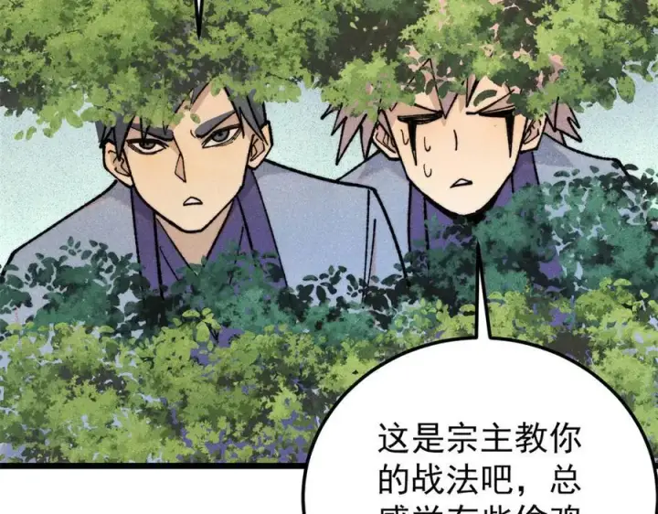 漫画《万古最强宗》352 除恶务尽第111张图