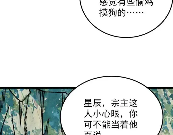 漫画《万古最强宗》352 除恶务尽第112张图