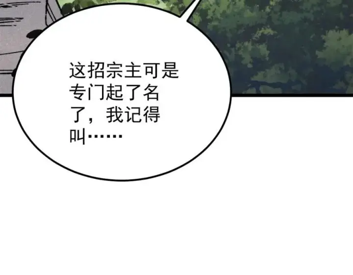 漫画《万古最强宗》352 除恶务尽第116张图
