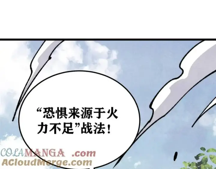 漫画《万古最强宗》352 除恶务尽第117张图