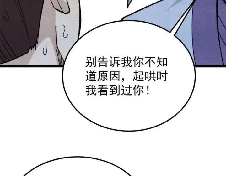 漫画《万古最强宗》352 除恶务尽第12张图