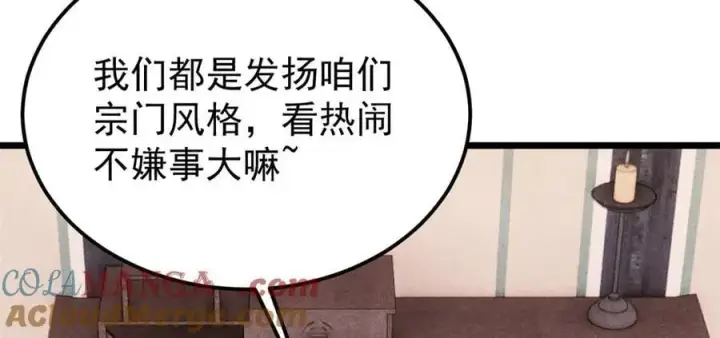 漫画《万古最强宗》352 除恶务尽第13张图