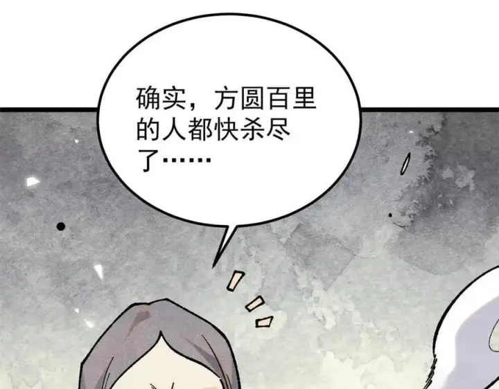漫画《万古最强宗》352 除恶务尽第134张图
