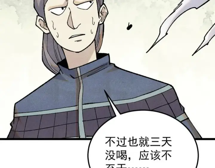 漫画《万古最强宗》352 除恶务尽第135张图