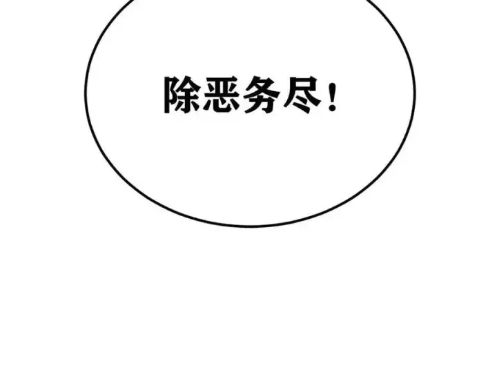 漫画《万古最强宗》352 除恶务尽第158张图