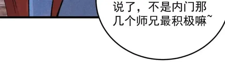 漫画《万古最强宗》352 除恶务尽第16张图