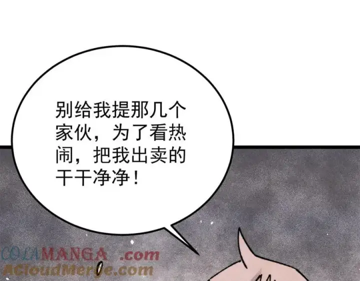 漫画《万古最强宗》352 除恶务尽第17张图