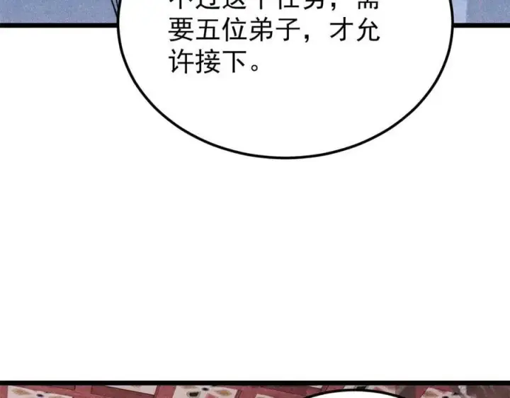 漫画《万古最强宗》352 除恶务尽第20张图