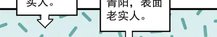 漫画《万古最强宗》352 除恶务尽第24张图