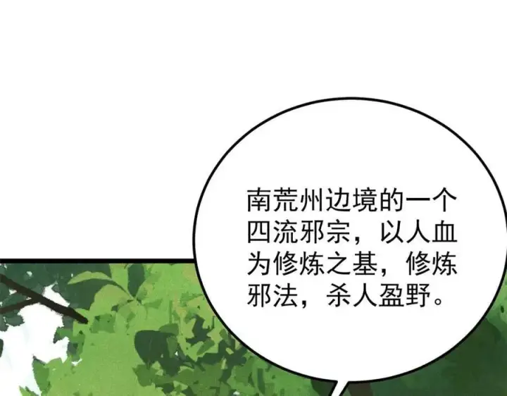 漫画《万古最强宗》352 除恶务尽第31张图