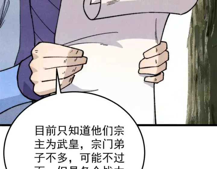 漫画《万古最强宗》352 除恶务尽第34张图