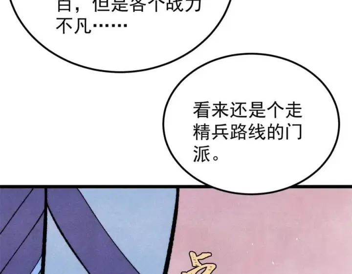 漫画《万古最强宗》352 除恶务尽第35张图