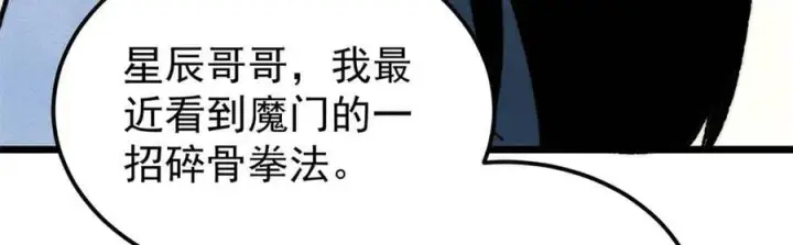 漫画《万古最强宗》352 除恶务尽第42张图