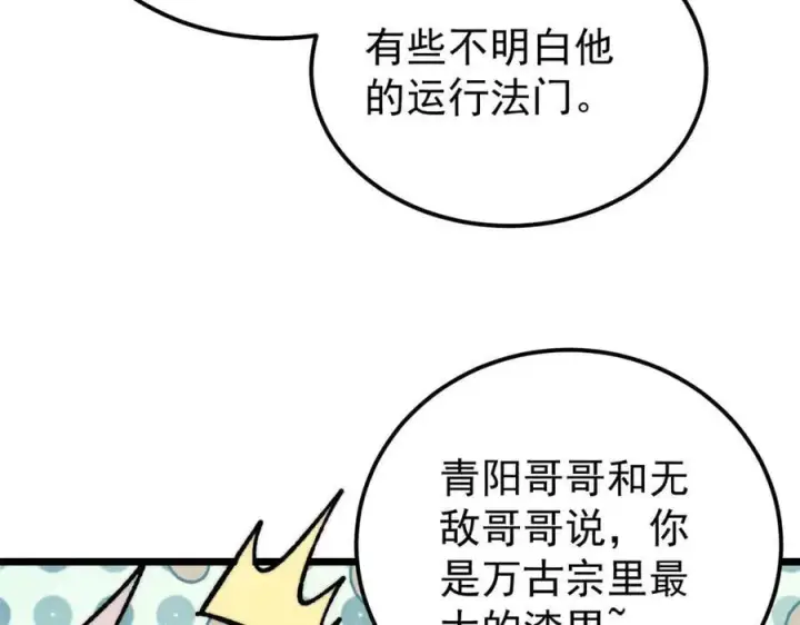 漫画《万古最强宗》352 除恶务尽第43张图