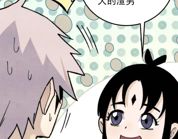 漫画《万古最强宗》352 除恶务尽第44张图