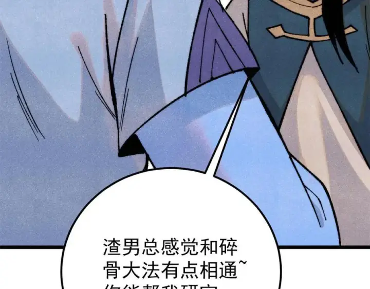 漫画《万古最强宗》352 除恶务尽第46张图