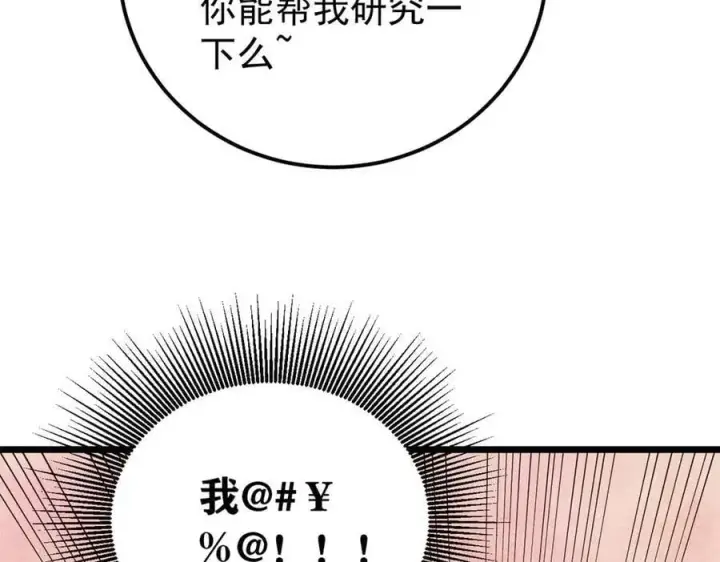 漫画《万古最强宗》352 除恶务尽第47张图