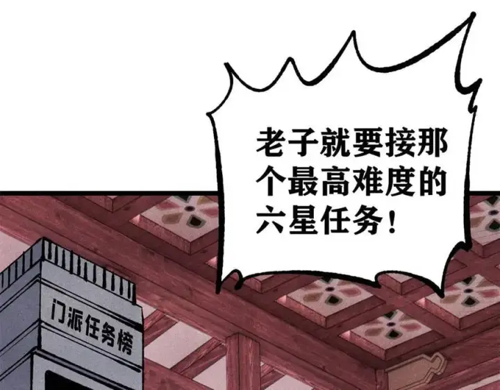漫画《万古最强宗》352 除恶务尽第6张图