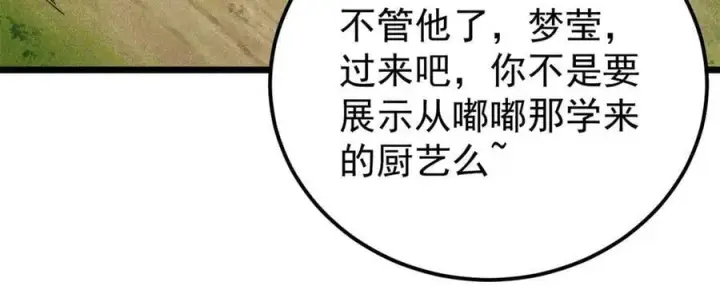 漫画《万古最强宗》352 除恶务尽第66张图