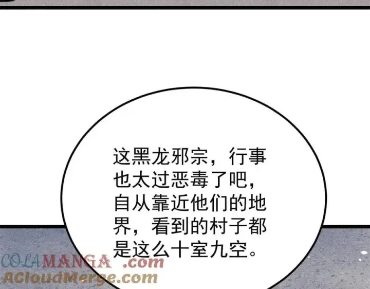 漫画《万古最强宗》352 除恶务尽第73张图
