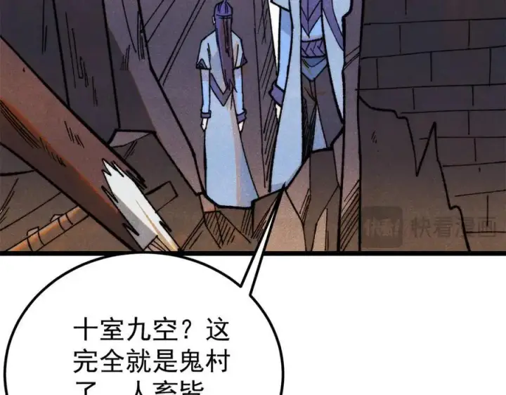 漫画《万古最强宗》352 除恶务尽第76张图