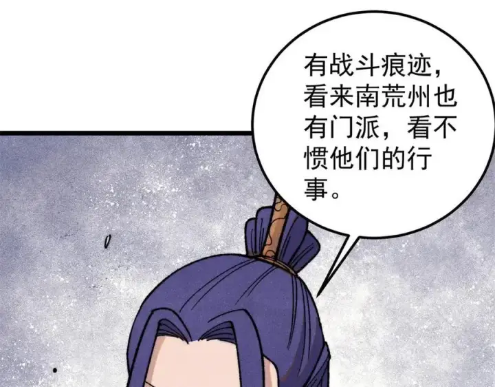 漫画《万古最强宗》352 除恶务尽第78张图