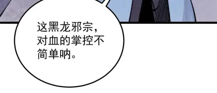 漫画《万古最强宗》352 除恶务尽第83张图