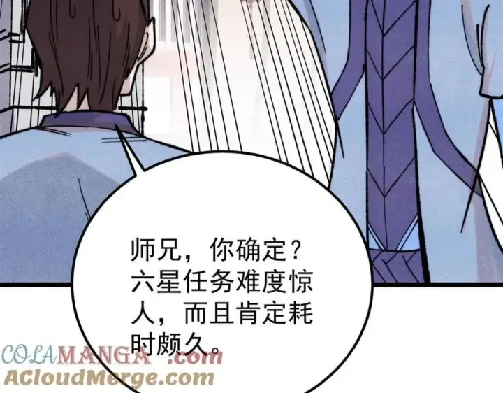 漫画《万古最强宗》352 除恶务尽第9张图