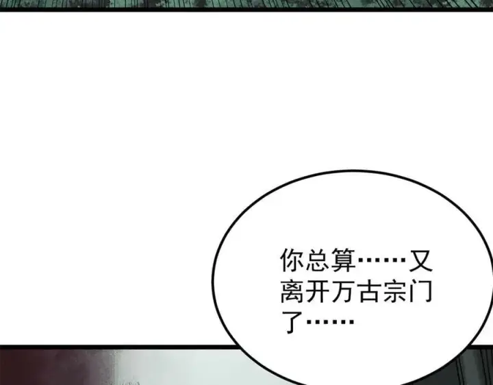 漫画《万古最强宗》352 除恶务尽第91张图