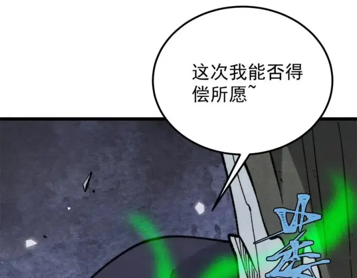 漫画《万古最强宗》352 除恶务尽第96张图